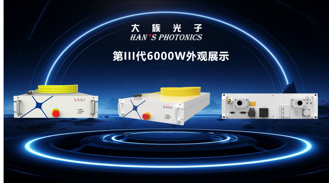 智不可擋！大族光子持續(xù)深耕技術(shù)，打造最強(qiáng)最穩(wěn)的激光器！ 