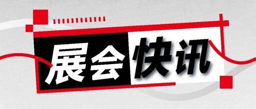 參展預(yù)告丨三城多展！8月來現(xiàn)場(chǎng)感受前沿科技 